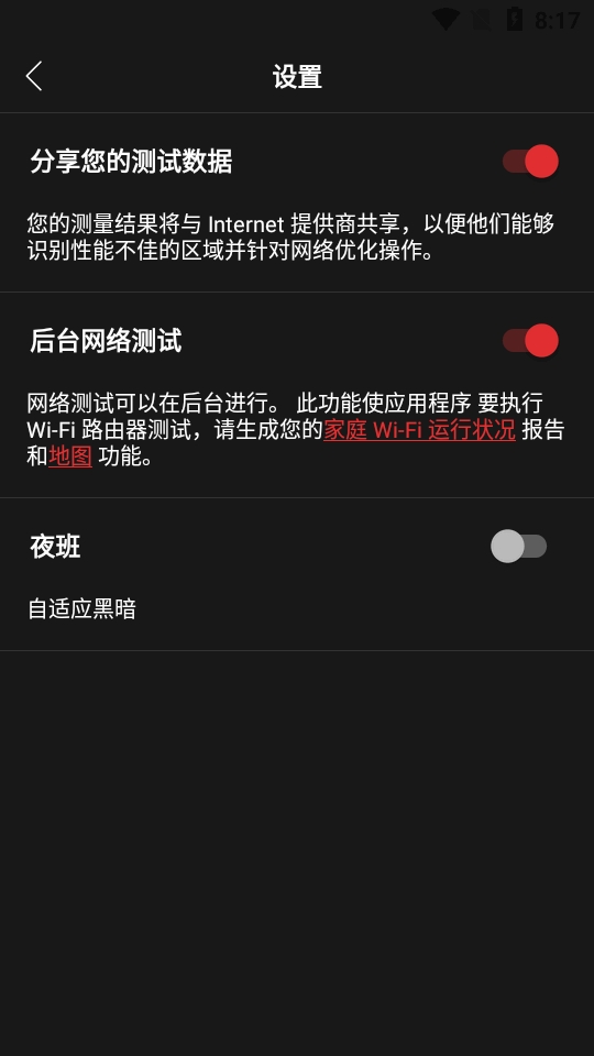 速度检查器app安卓版截图3
