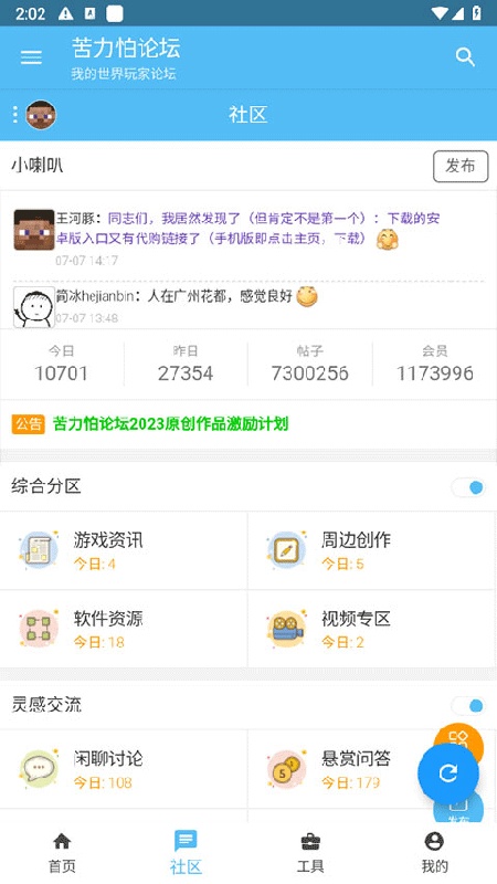 苦力怕论坛正版截图3