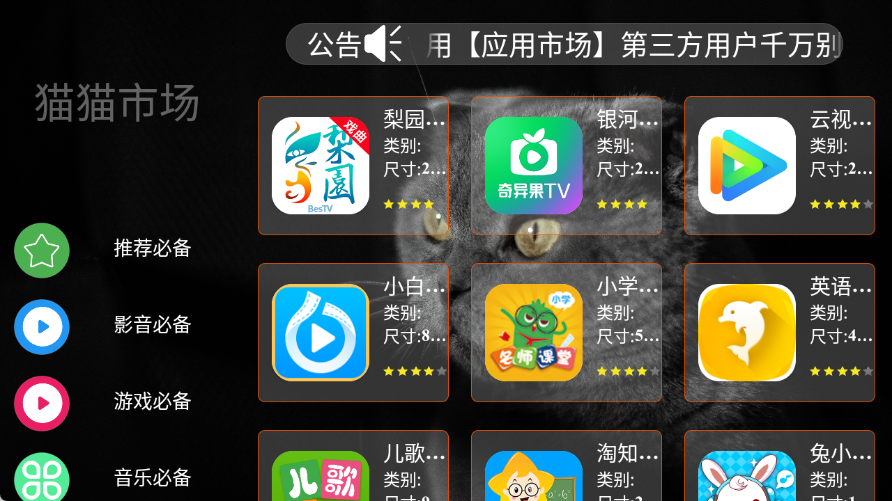 猫猫市场截图1