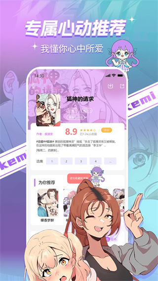 可米漫画正版截图4