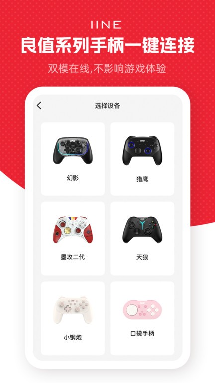 良值手柄截图1