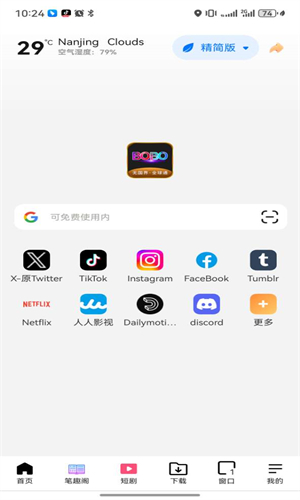 啵啵浏览器无国界全球通截图1