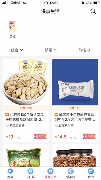 漫点生活app截图1