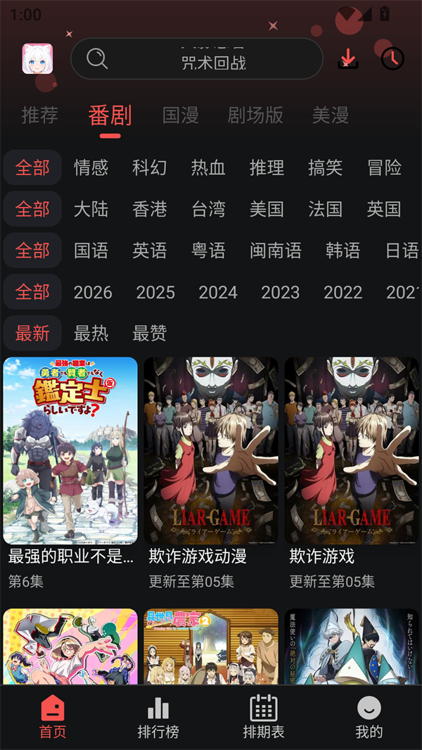 天堂动漫截图4