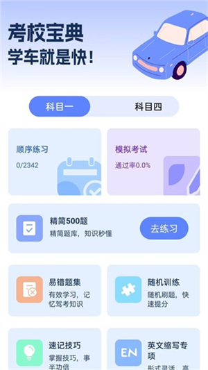 驾考先锋截图1