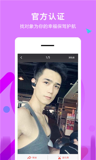 E找对象截图4