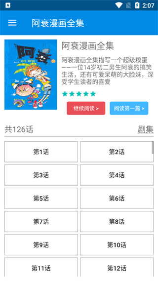 阿衰漫画app截图1