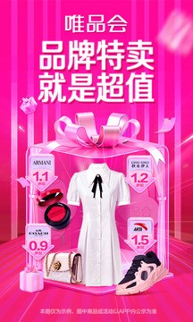唯品会购物app安卓版截图1
