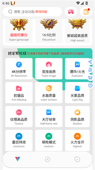 ACE画质助手120帧截图1