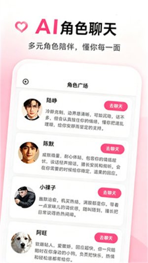 阿茉ai聊天截图3