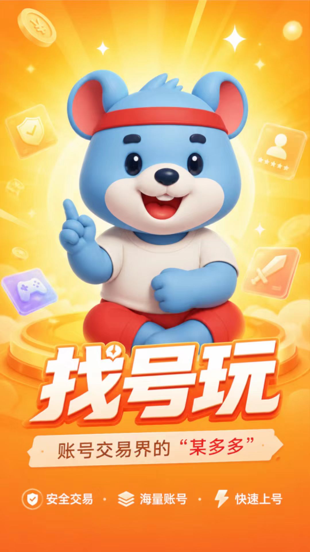 找号玩截图4