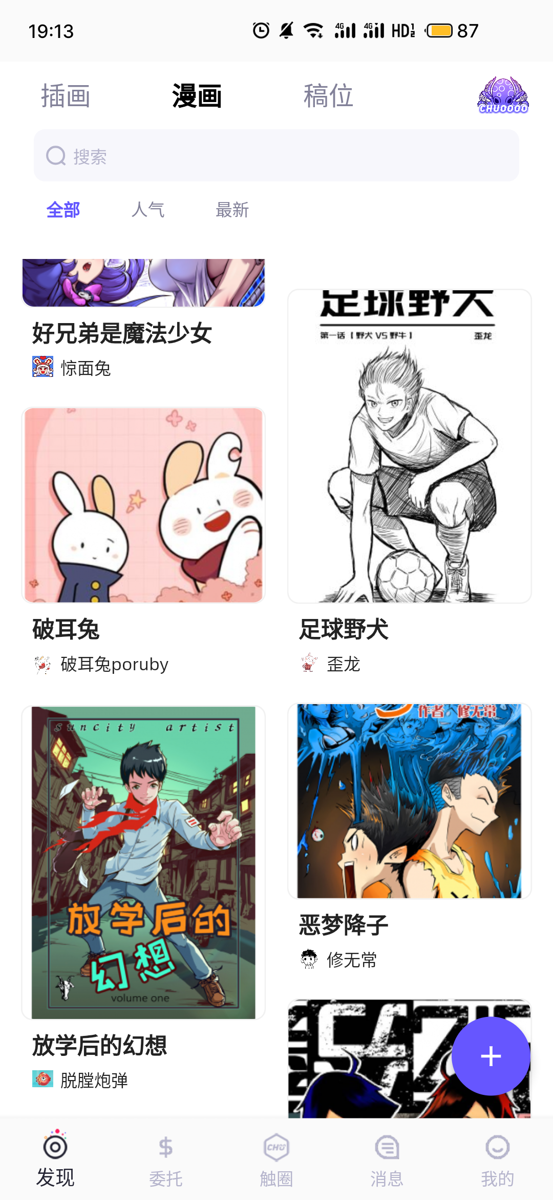 触圈截图1