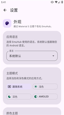 EmuHub截图1
