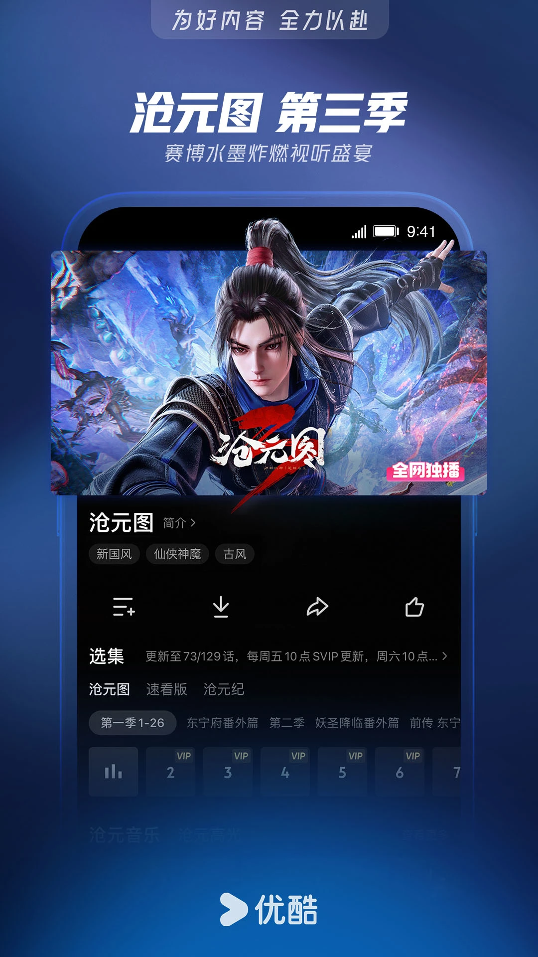 优酷视频截图3
