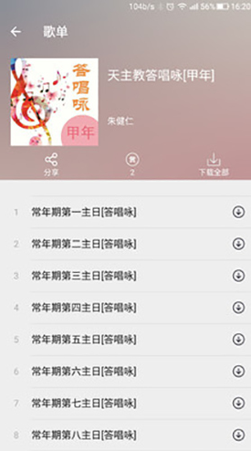天主教小助手截图1