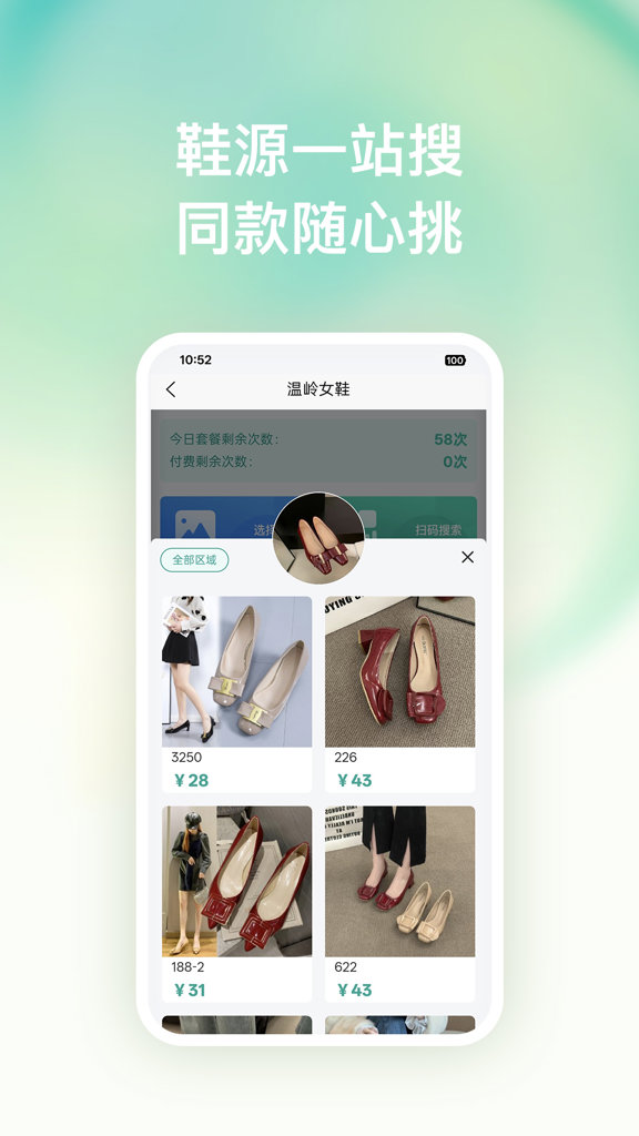 搜款神器截图3