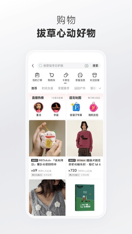 小红书官方版截图4
