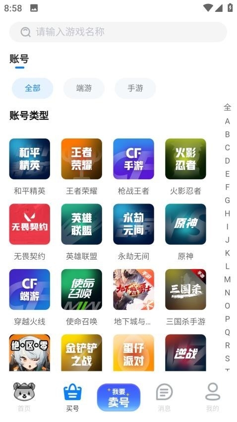 找号玩官方版截图4