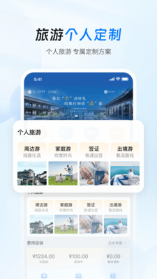 差旅管家截图1