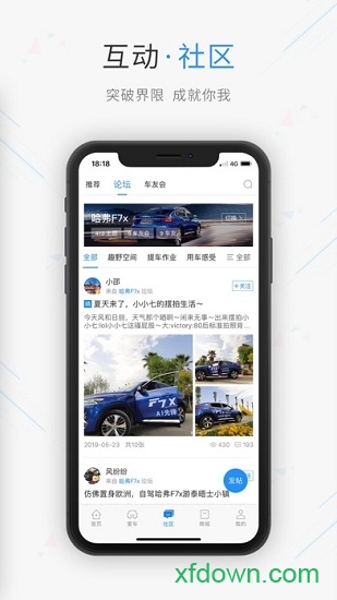 哈弗智家最新版本截图1