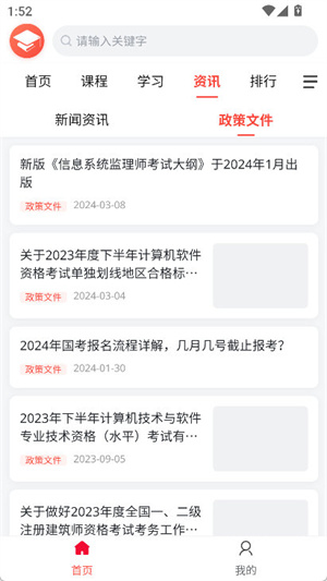 e职学官方版截图2