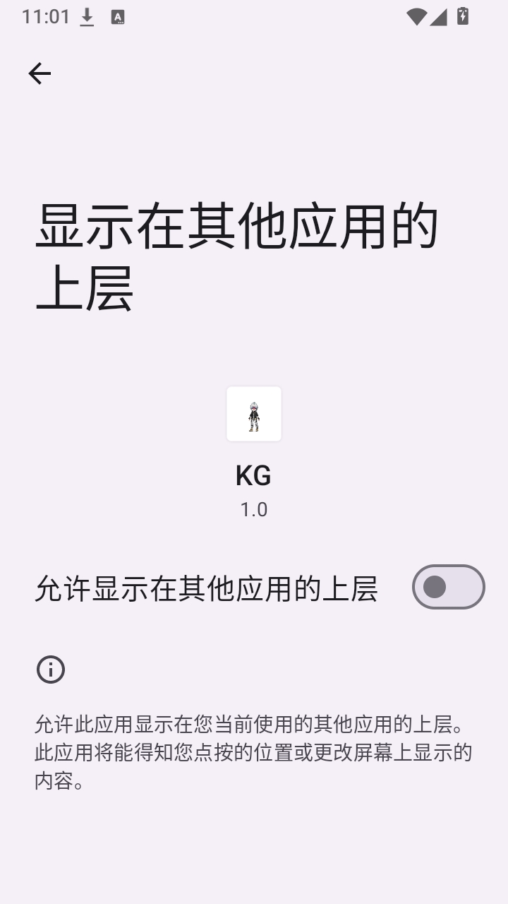 KG破戒辅助最新手机版截图4