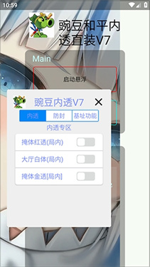 豌豆内透截图3