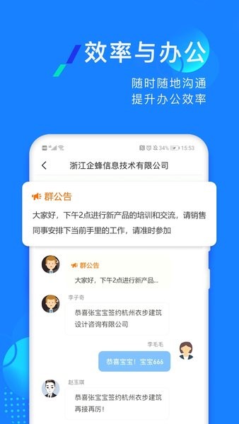企蜂云截图4