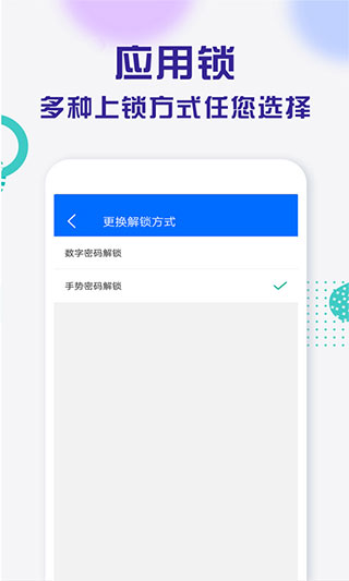 波澜应用锁(应用加密工具)截图1