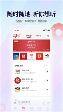 云听音乐截图2