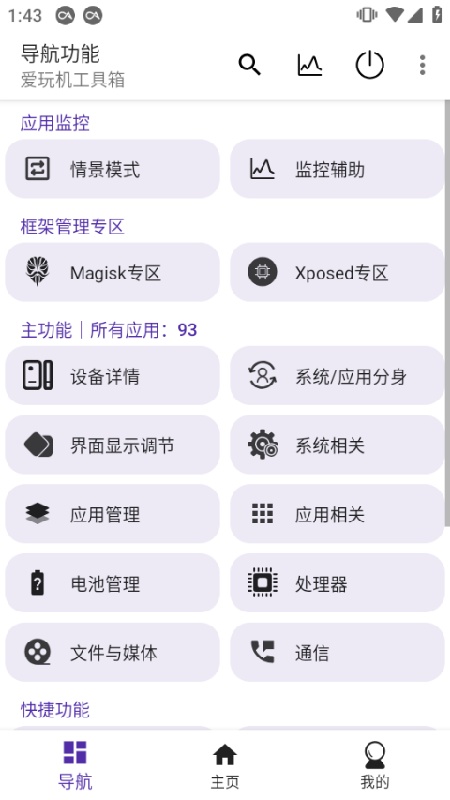 爱玩机工具箱免费版截图2