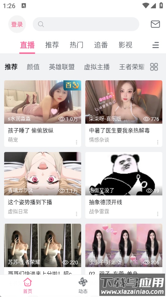 哔哩哔哩精简版截图2