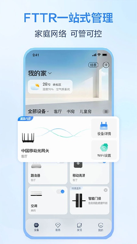 和家亲监控手机版截图2
