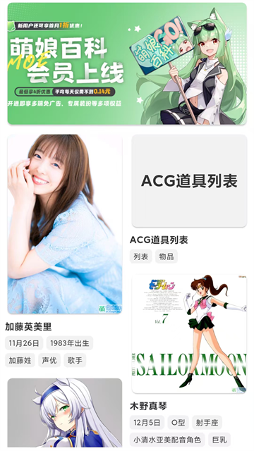 萌娘百科直装版截图2