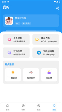小猪软件仓截图2