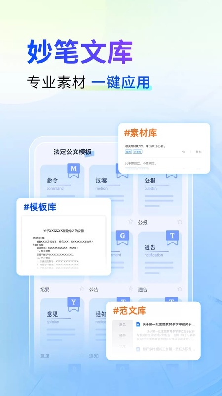 新华妙笔免费版截图1