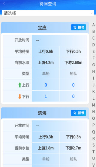 船讯通截图3