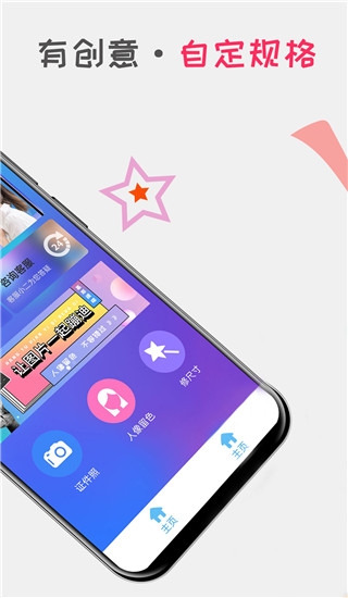 口袋证件照截图1