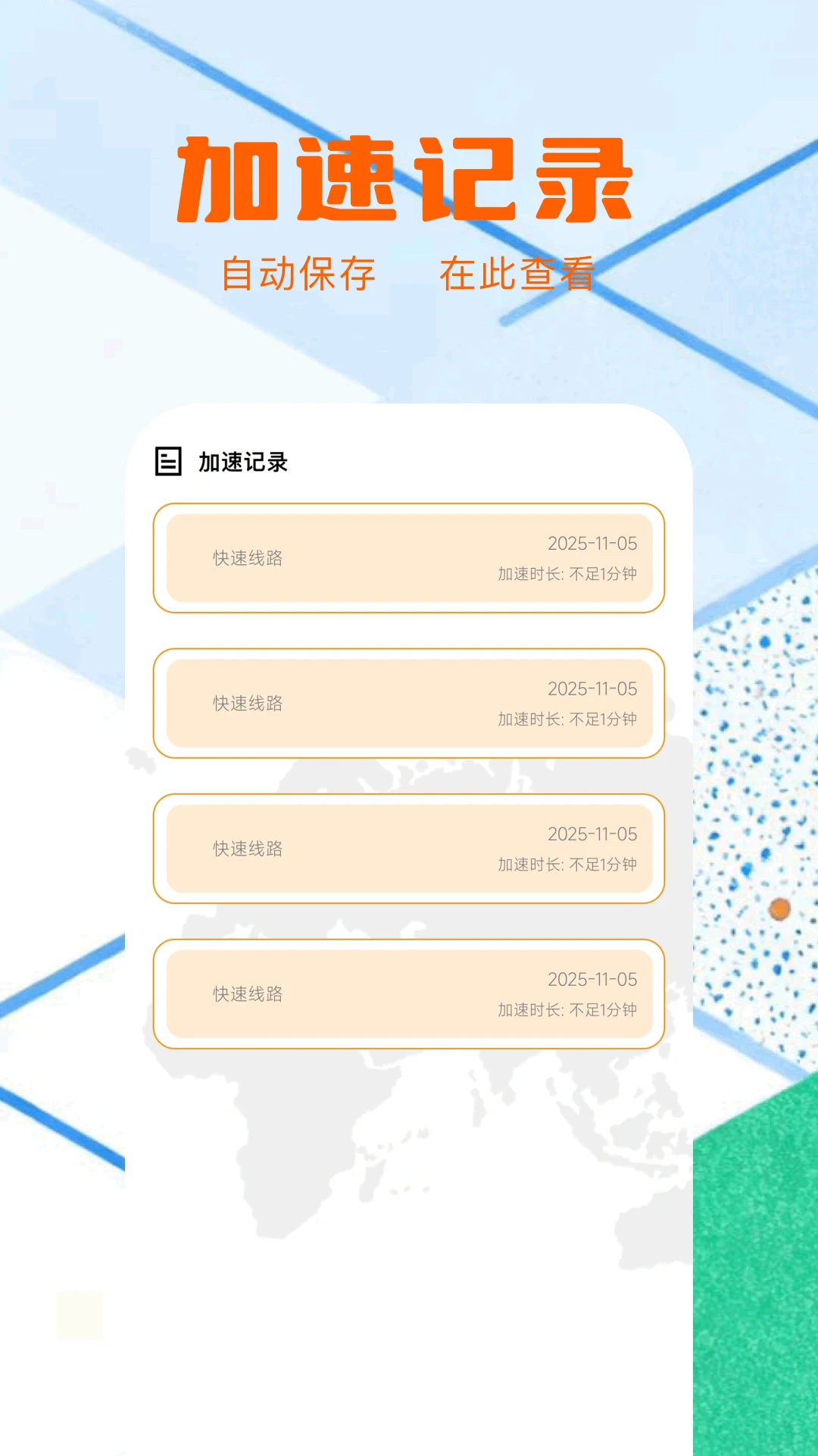 魔方加速器每天2小时截图4