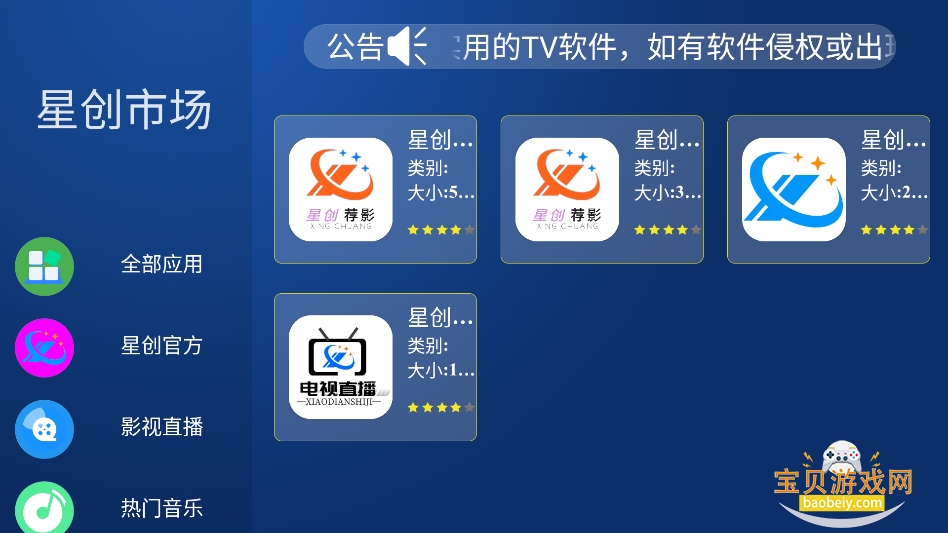 星创市场截图3