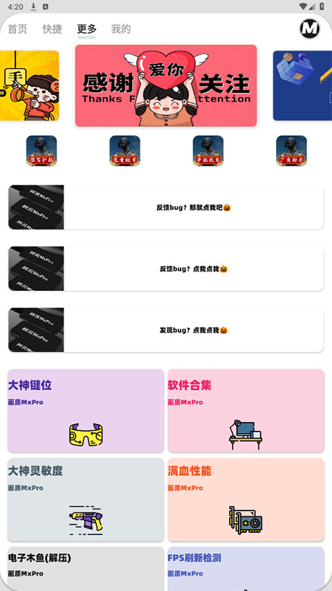 mxpro画质助手截图1