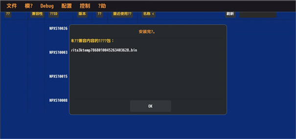 vita3k模拟器截图1