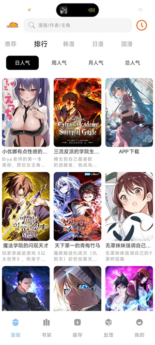 萌喵漫画软件截图2