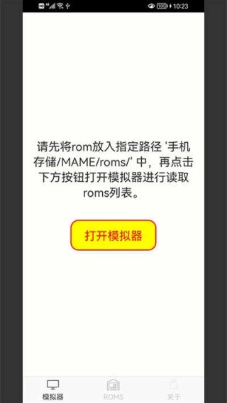 mame模拟器手机版截图4