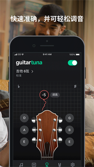 Guitar Tuna截图1