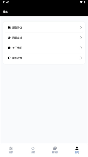 pubgtool画质助手旧版截图3