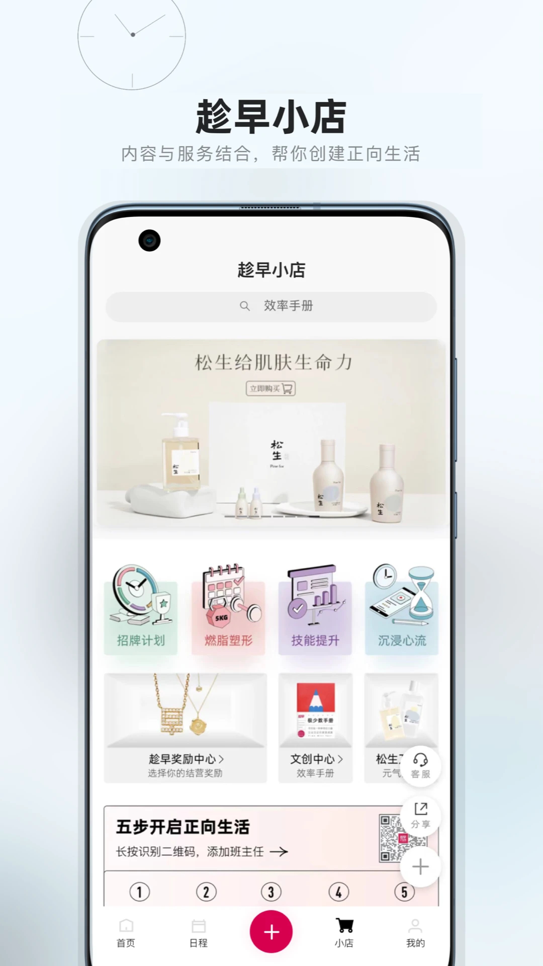趁早行动app截图1