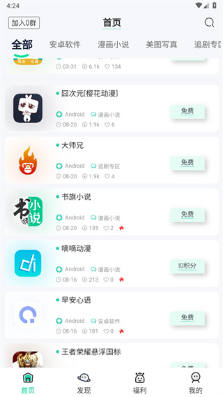 山海软件库截图2