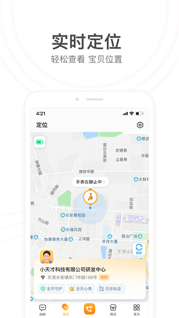 小天才电话手表截图2