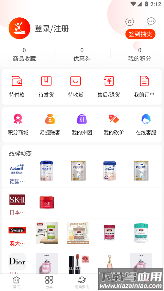 易捷国际app截图2